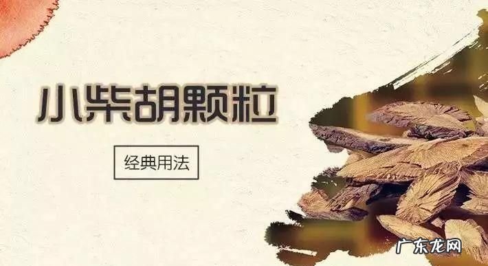 小柴胡的副作用禁忌,小柴胡颗粒能引起水肿