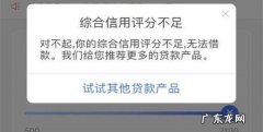 征信评分不足是什么意思,什么是综合信用评分不足怎么可以补救