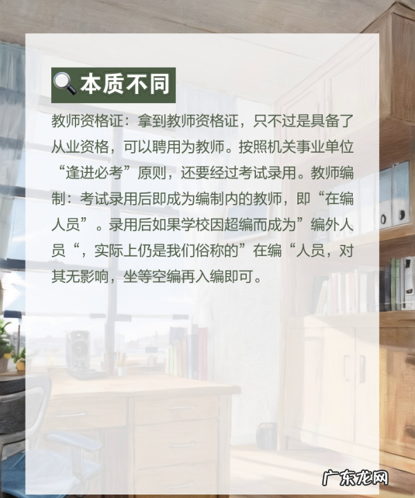 教师考编和考教师资格证的区别,考教师编制和教师资格证的区别