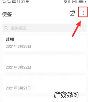 手机便签删了怎么恢复,手机便签里的内容误删怎么恢复正常