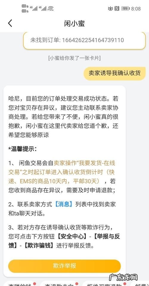 闲鱼提醒对方收货是什么方式,闲鱼上买手机怎么确认收货