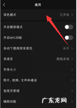 微信背景怎么变成黑色了,微信怎么变成黑色背景了怎么变回来