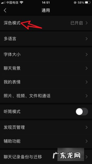 微信背景怎么变成黑色了,微信怎么变成黑色背景了怎么变回来