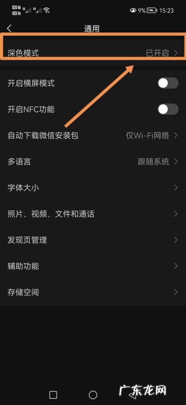 微信背景怎么变成黑色了,微信怎么变成黑色背景了怎么变回来