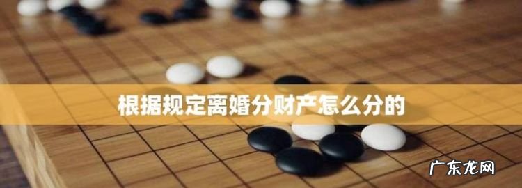 夫妻共有财产分配有哪些原则,夫妻共同财产分割的原则是什么