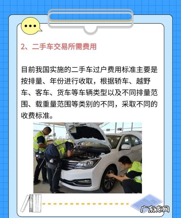 汽车过户手续费多少,车辆过户手续流程及费用