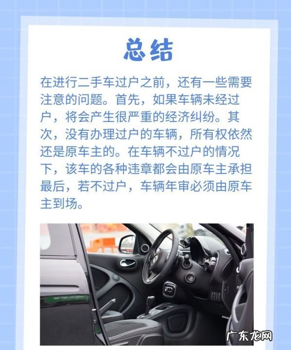 汽车过户手续费多少,车辆过户手续流程及费用