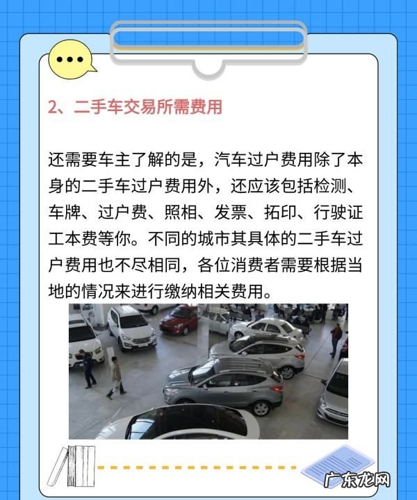 汽车过户手续费多少,车辆过户手续流程及费用