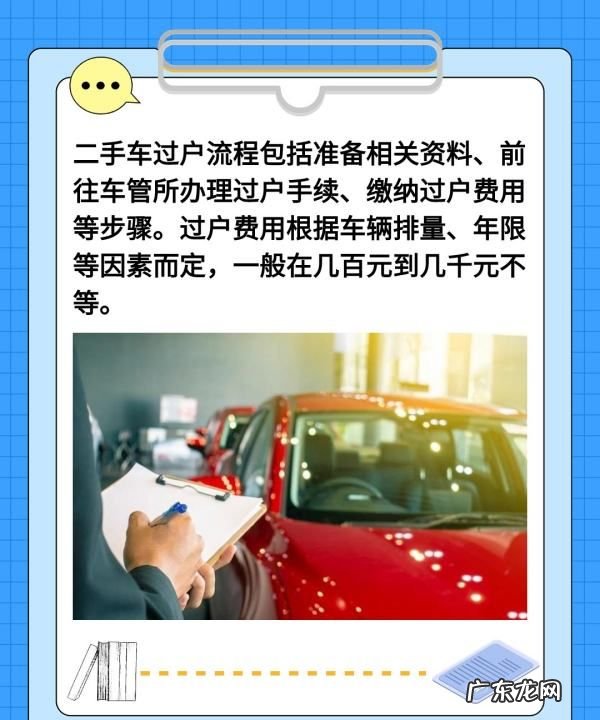汽车过户手续费多少,车辆过户手续流程及费用