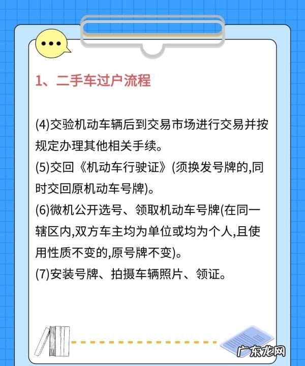 汽车过户手续费多少,车辆过户手续流程及费用