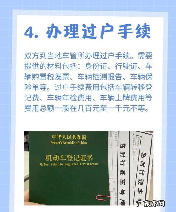 汽车过户手续费多少,车辆过户手续流程及费用