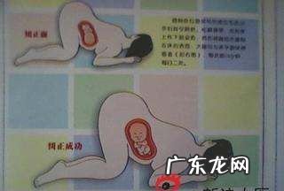 宝宝胎位不正怎么办,胎位不正的原因及矫正方法图解