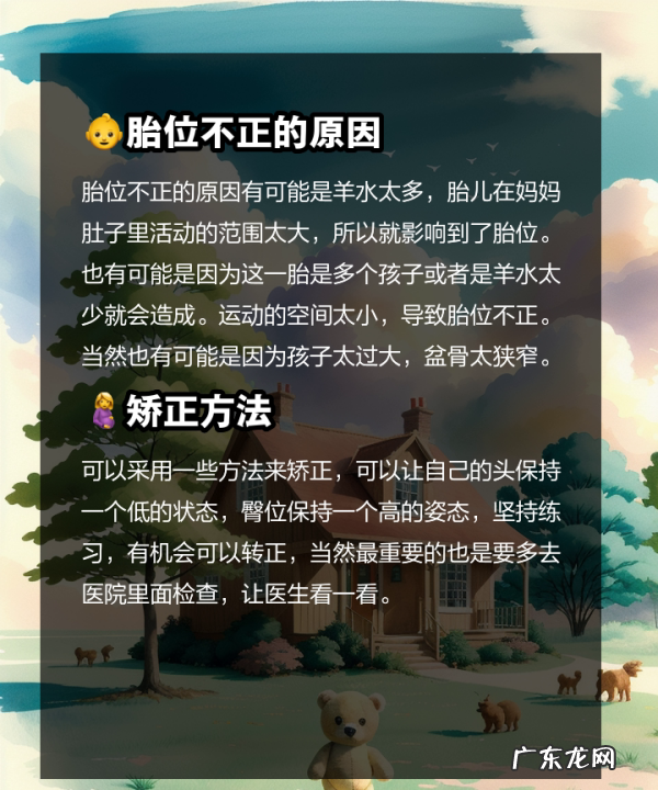 宝宝胎位不正怎么办,胎位不正的原因及矫正方法图解