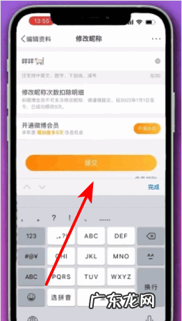 手机怎么样修改微博名字,微博怎么改名字
