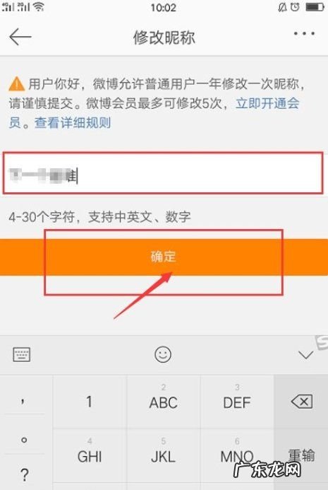 手机怎么样修改微博名字,微博怎么改名字