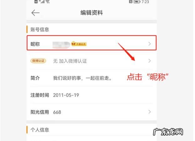 手机怎么样修改微博名字,微博怎么改名字