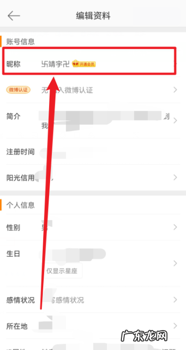 手机怎么样修改微博名字,微博怎么改名字