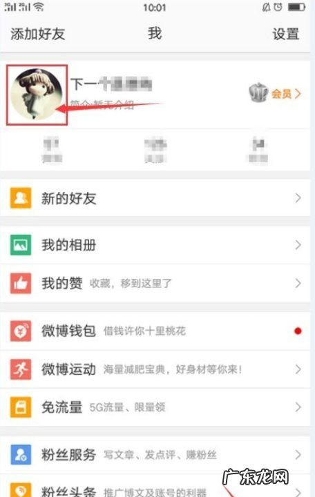 手机怎么样修改微博名字,微博怎么改名字