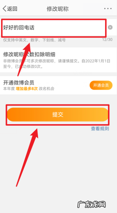 手机怎么样修改微博名字,微博怎么改名字