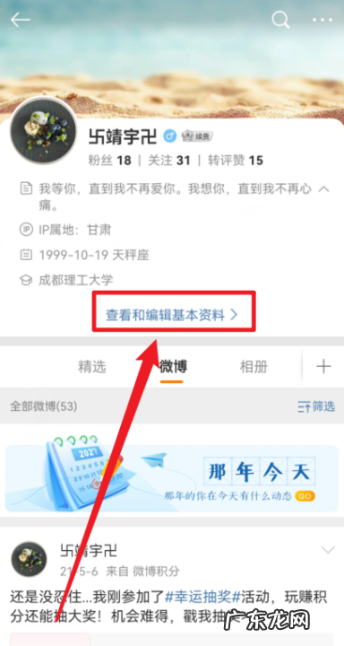 手机怎么样修改微博名字,微博怎么改名字