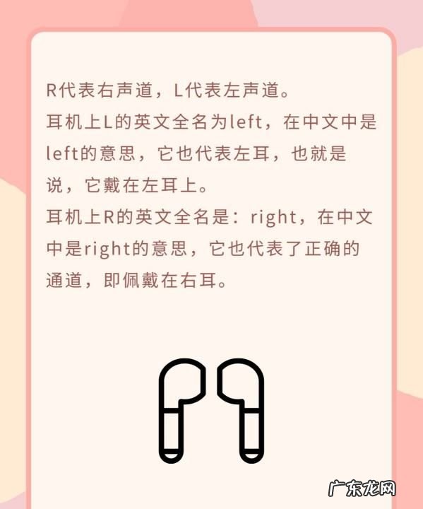 蓝牙耳机l是哪一个耳朵,耳机左右怎么分r l