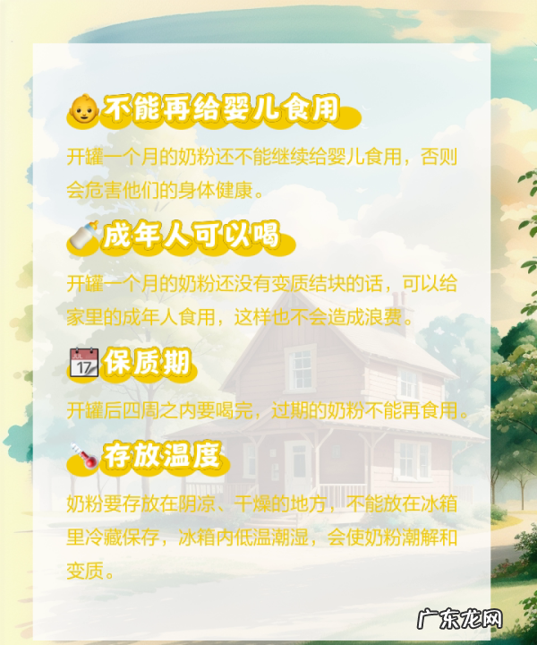 奶粉开罐一个月后还能吃,奶粉开盖一个月后真的不能吃了嘛