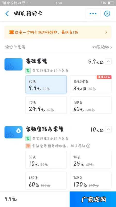 哈罗共享单车包月怎么办理,哈罗单车怎么包月最便宜