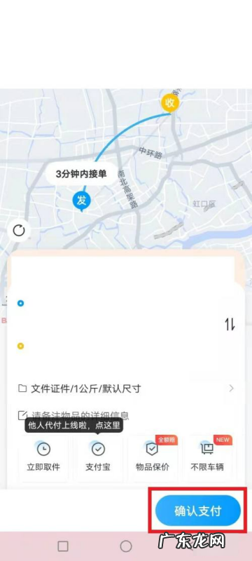 闪送来回怎么下单,顺丰同城送怎么下单