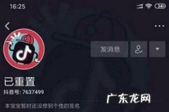 抖音账号已重置是什么意思,抖音用户级别怎么划分