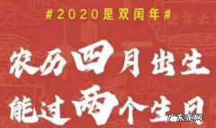 二零二零年闰几月,闰几月是怎么确定的