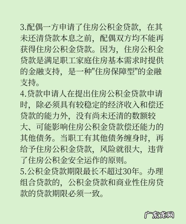 申请公积金贷款条件有哪些,公积金房贷申请条件