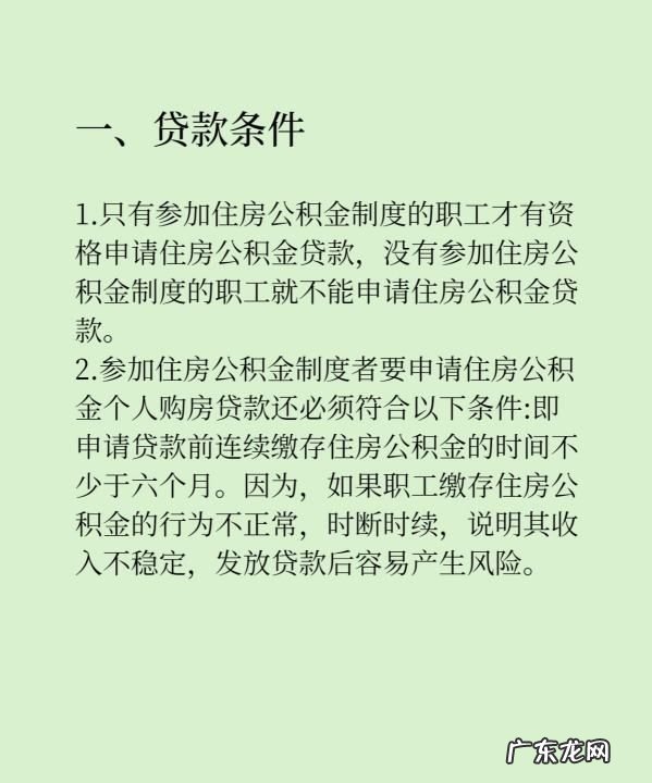 申请公积金贷款条件有哪些,公积金房贷申请条件