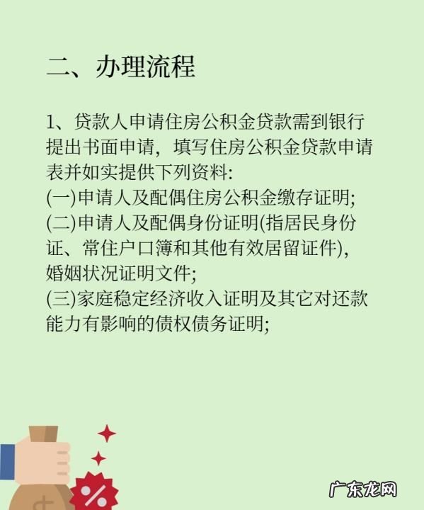 申请公积金贷款条件有哪些,公积金房贷申请条件