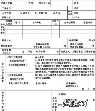 申请公积金贷款条件有哪些,公积金房贷申请条件