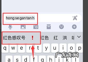 红色感叹号怎么打,微信表情怎么打出红色双感叹号的符号