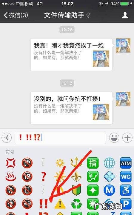 红色感叹号怎么打,微信表情怎么打出红色双感叹号的符号
