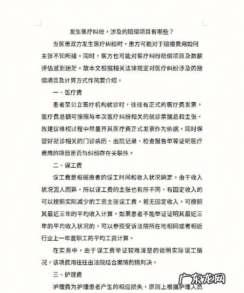医疗纠纷赔偿项目包括什么,医疗纠纷赔偿范围及标准