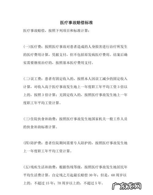 医疗纠纷赔偿项目包括什么,医疗纠纷赔偿范围及标准