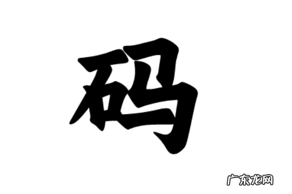 码等于多少米,0码多少米