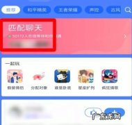 qq校园扩列匹配失败怎么回事,qq扩列匹配没有了