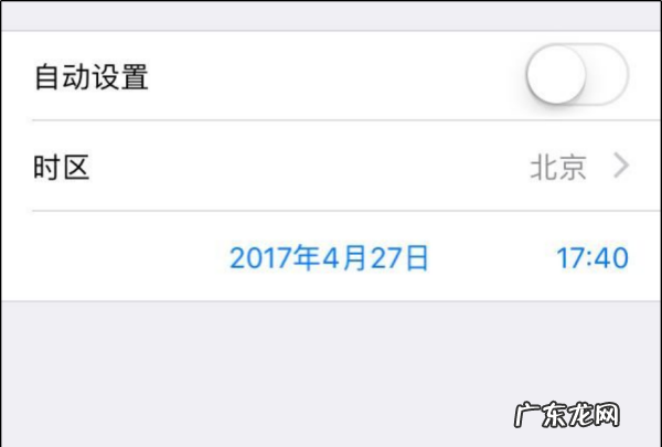 苹果手机怎么修改日期和时间,苹果手机时间怎么调