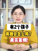 带孩子离婚怎么判,女方一直在家带孩子没工作离婚孩子怎么判