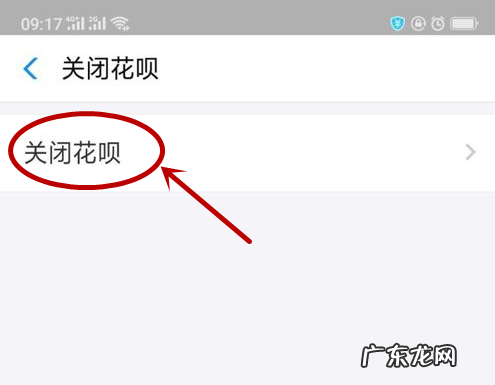 花呗怎么样关闭,花呗怎么关闭花呗