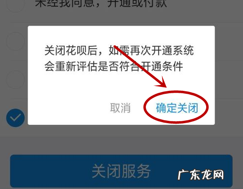 花呗怎么样关闭,花呗怎么关闭花呗