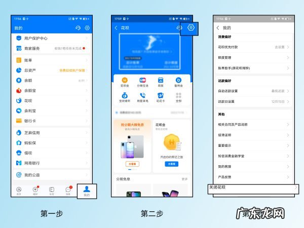 花呗怎么样关闭,花呗怎么关闭花呗