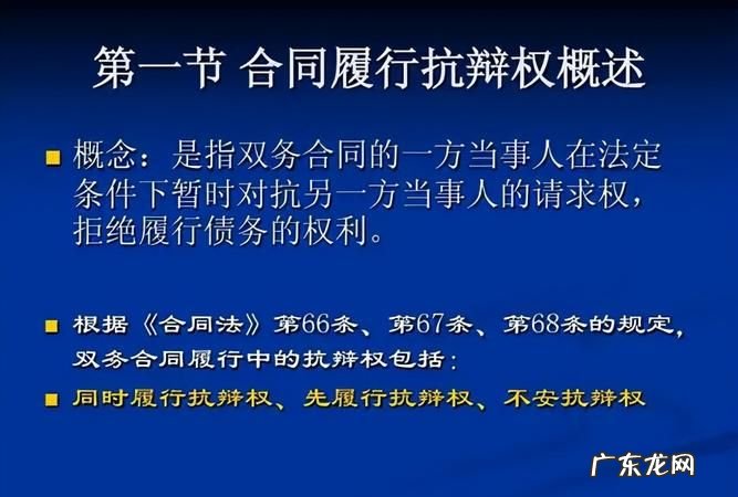 同时履行抗辩权及成立条件是什么,行使先履行抗辩权的条件