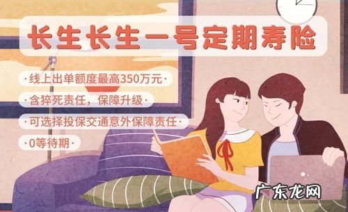 长生人寿保险的等待期多少天,长生人寿保险公司官网