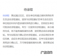 接受待录取通知后可以不去,已经收到大专学院录取通知书怎么办