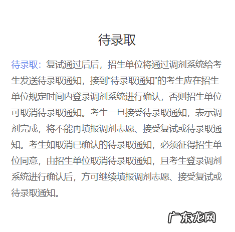 接受待录取通知后可以不去,已经收到大专学院录取通知书怎么办