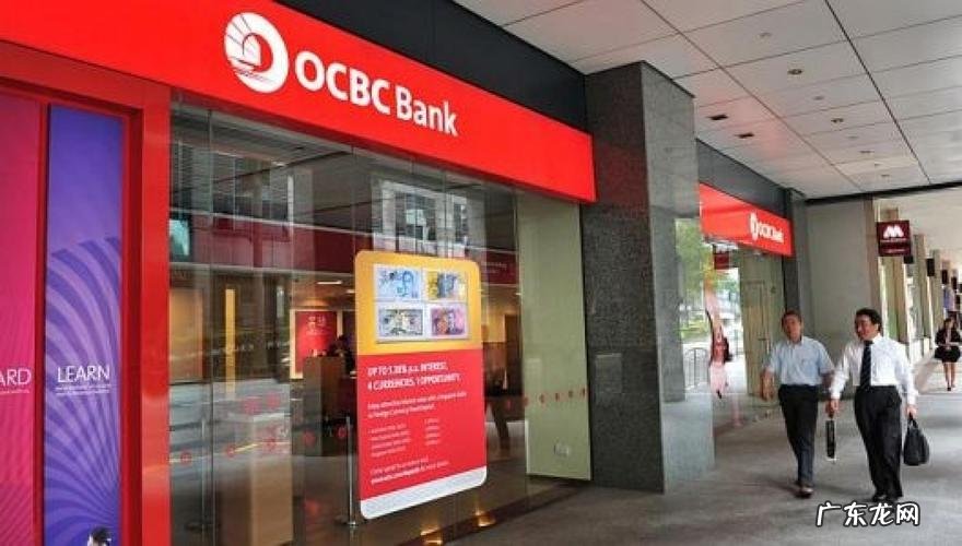 ocbc是什么银行全称,新加坡华侨银行上海分行